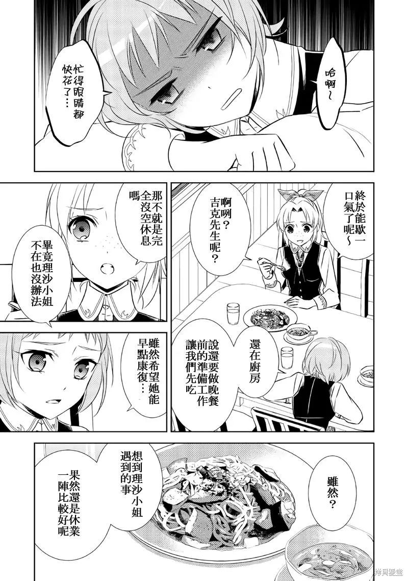 在異世界開咖啡廳了喲,第27话,第15张