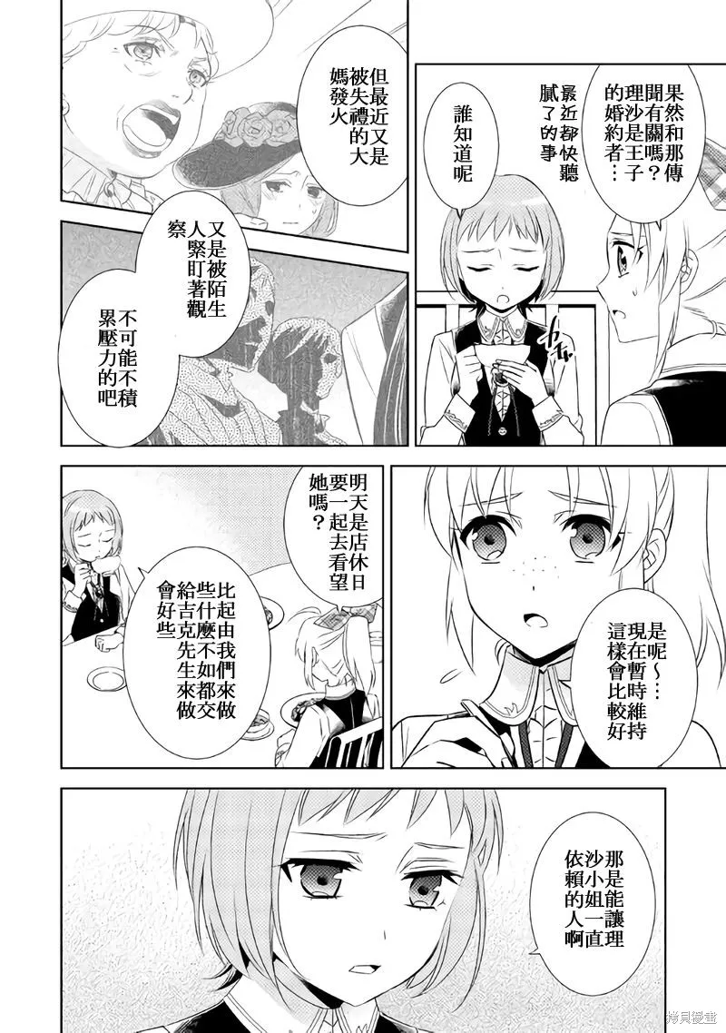 在異世界開咖啡廳了喲,第27话,第16张