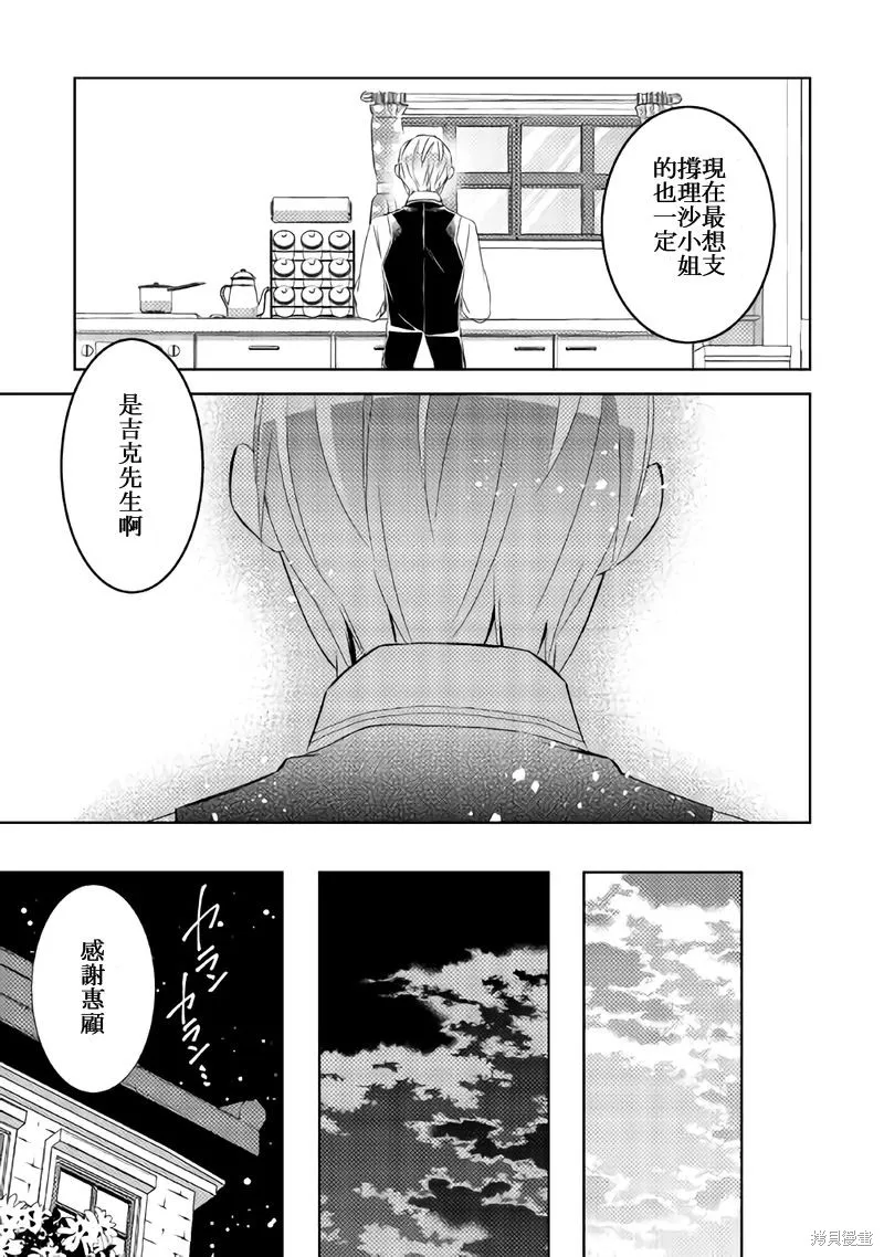 在異世界開咖啡廳了喲,第27话,第17张