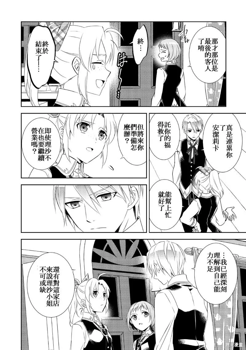 在異世界開咖啡廳了喲,第27话,第18张