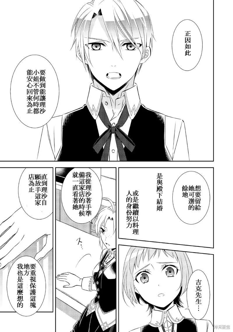 在異世界開咖啡廳了喲,第27话,第19张