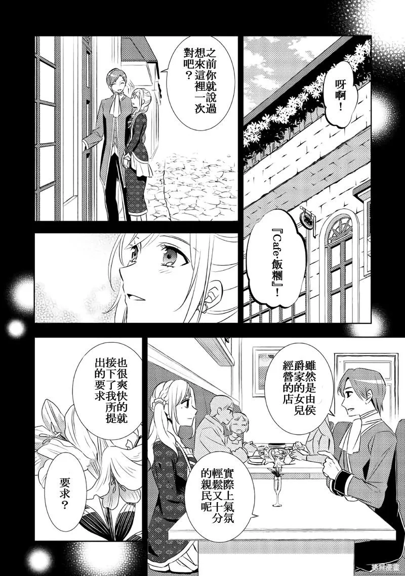 在異世界開咖啡廳了喲,第27话,第2张