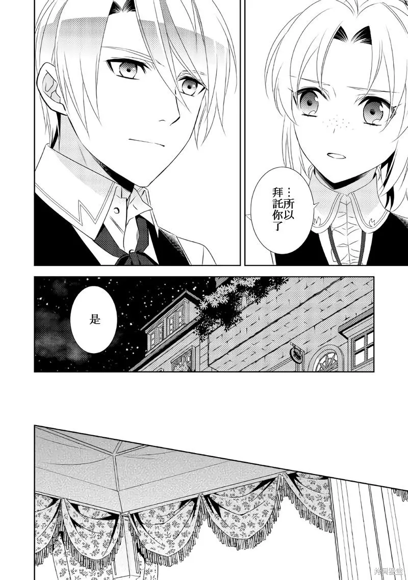 在異世界開咖啡廳了喲,第27话,第20张