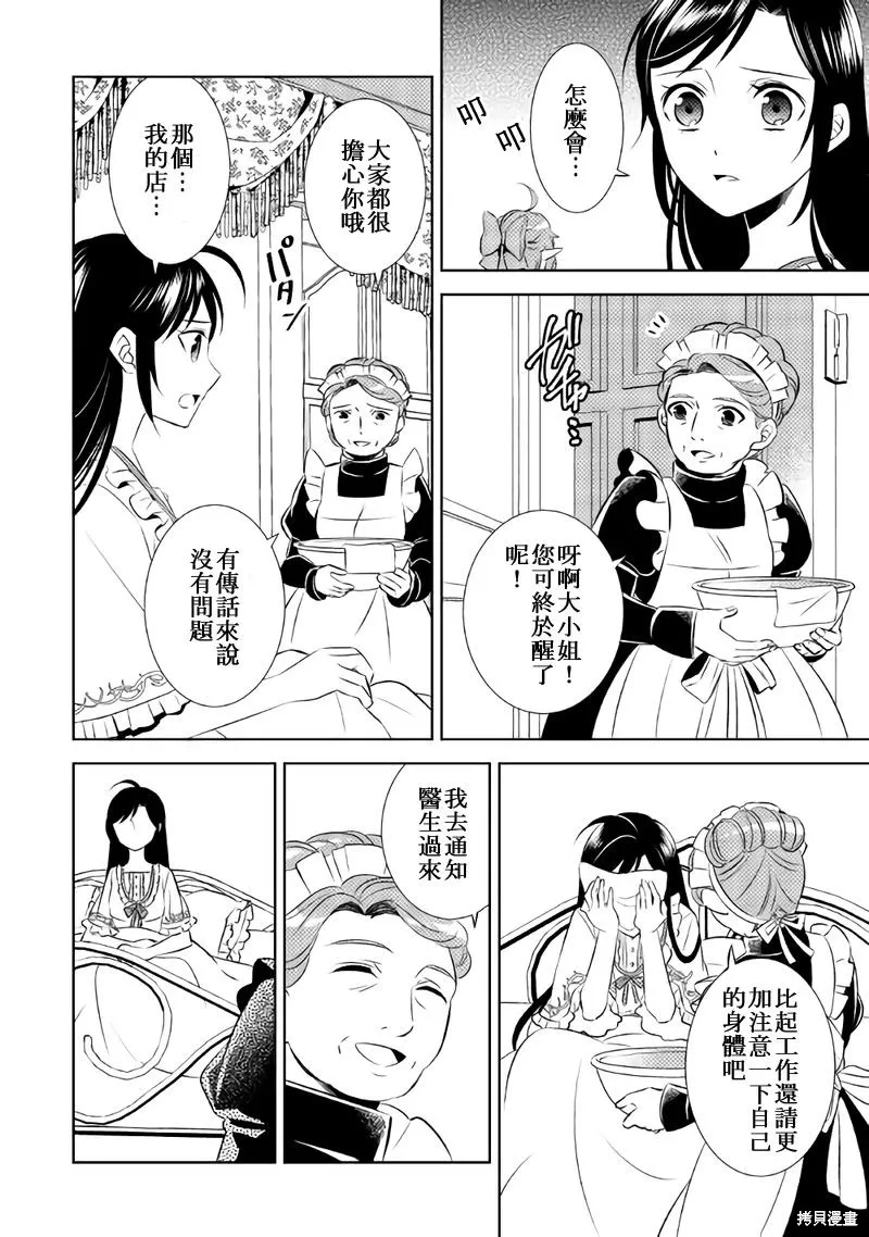 在異世界開咖啡廳了喲,第27话,第22张