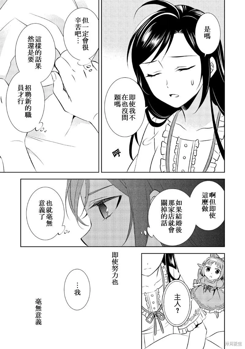 在異世界開咖啡廳了喲,第27话,第23张