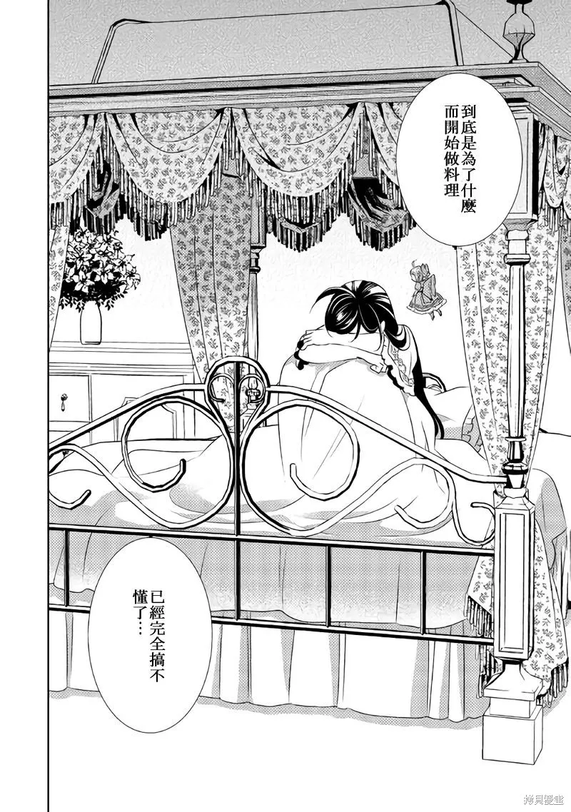 在異世界開咖啡廳了喲,第27话,第24张