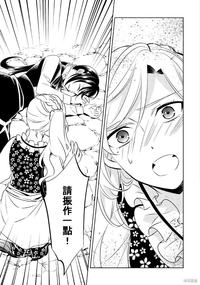 在異世界開咖啡廳了喲,第27话,第5张