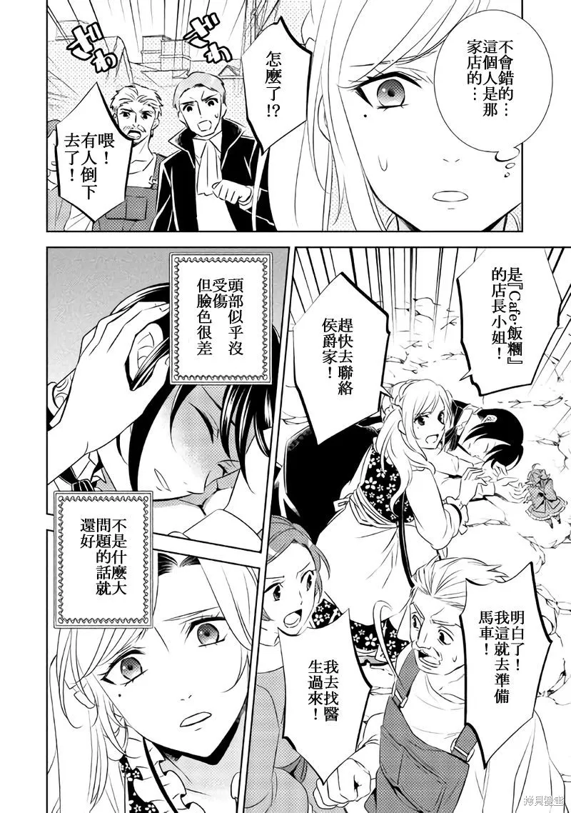 在異世界開咖啡廳了喲,第27话,第6张