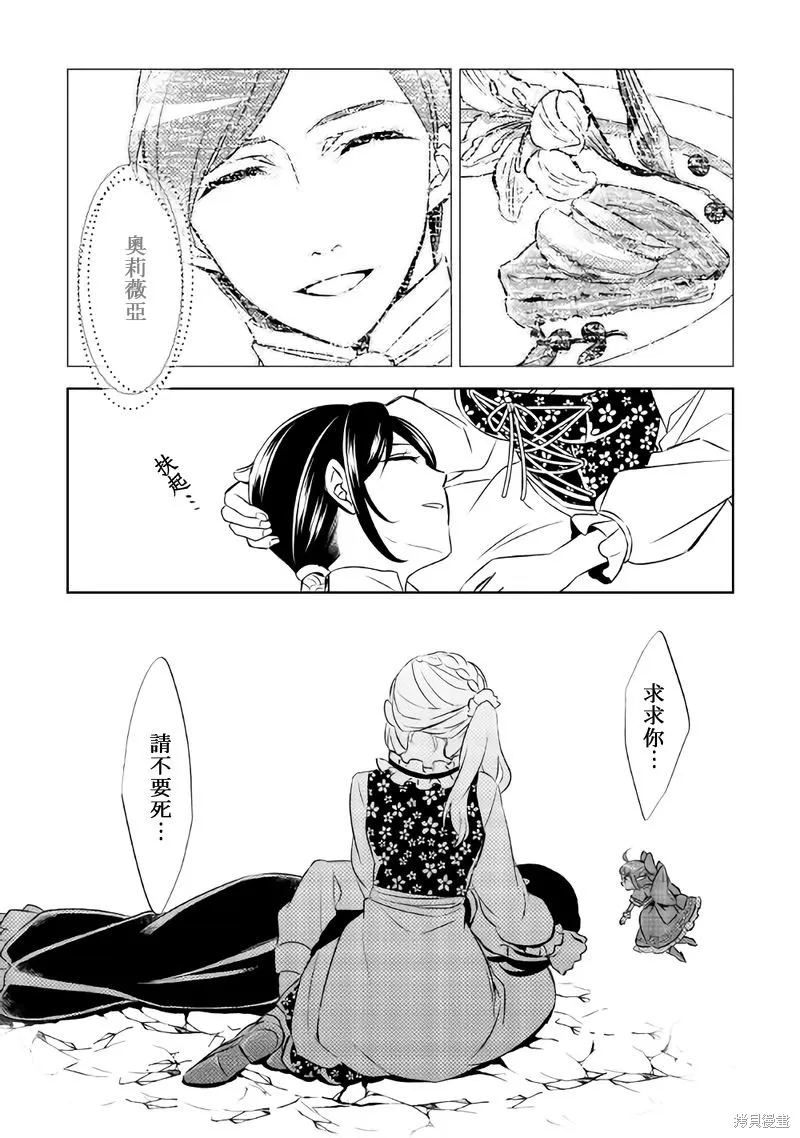 在異世界開咖啡廳了喲,第27话,第7张