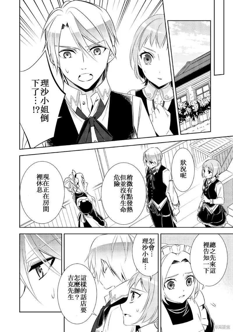 在異世界開咖啡廳了喲,第27话,第8张