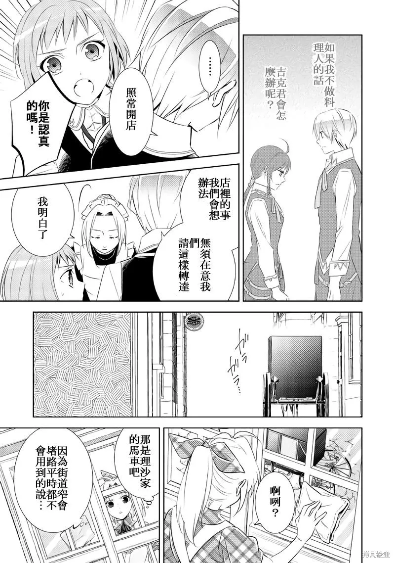 在異世界開咖啡廳了喲,第27话,第9张