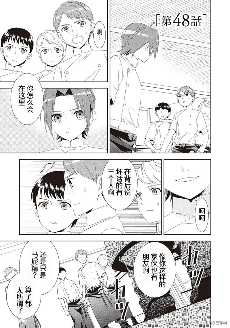 在異世界開咖啡廳了喲,第48话,第1张