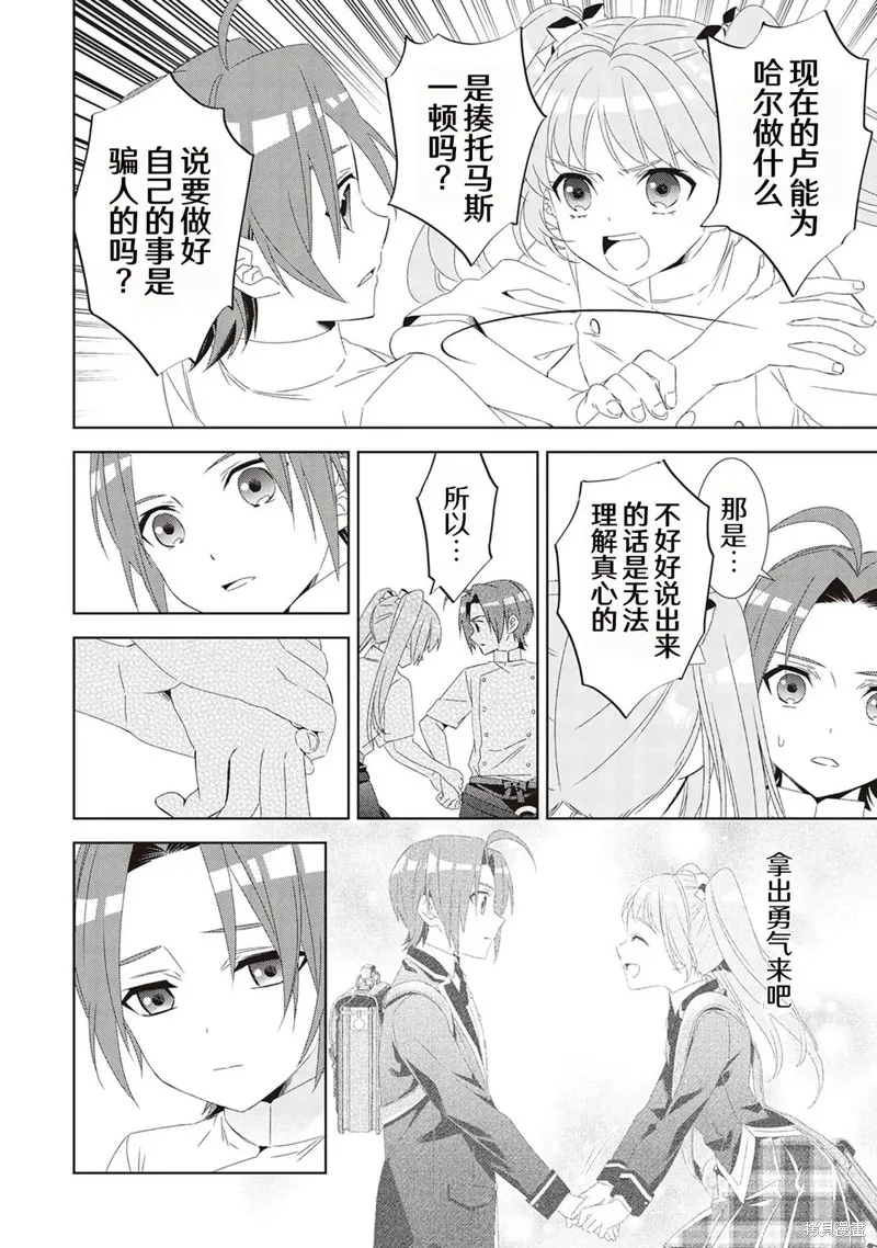 在異世界開咖啡廳了喲,第48话,第10张