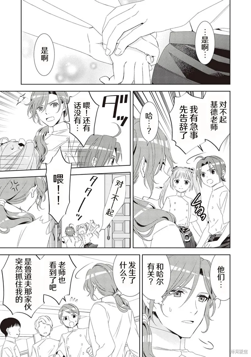 在異世界開咖啡廳了喲,第48话,第11张