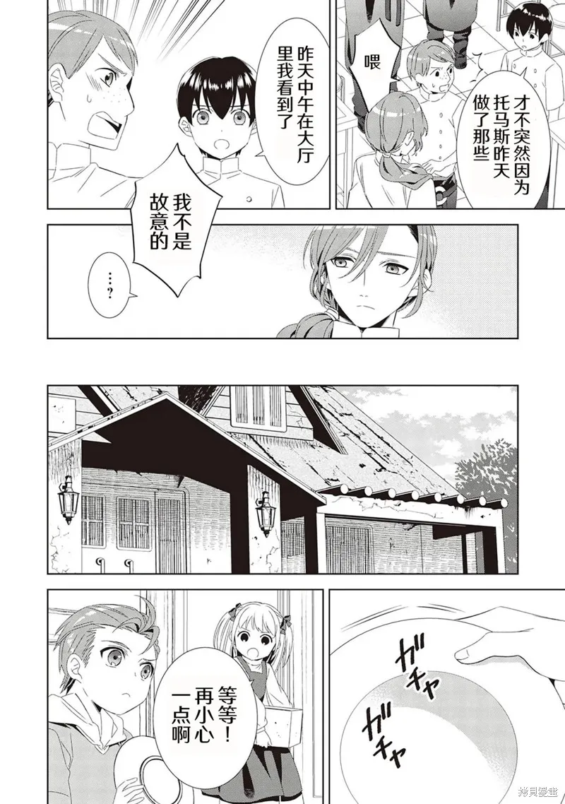 在異世界開咖啡廳了喲,第48话,第12张