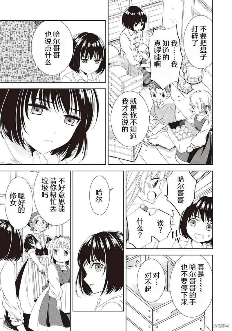 在異世界開咖啡廳了喲,第48话,第13张