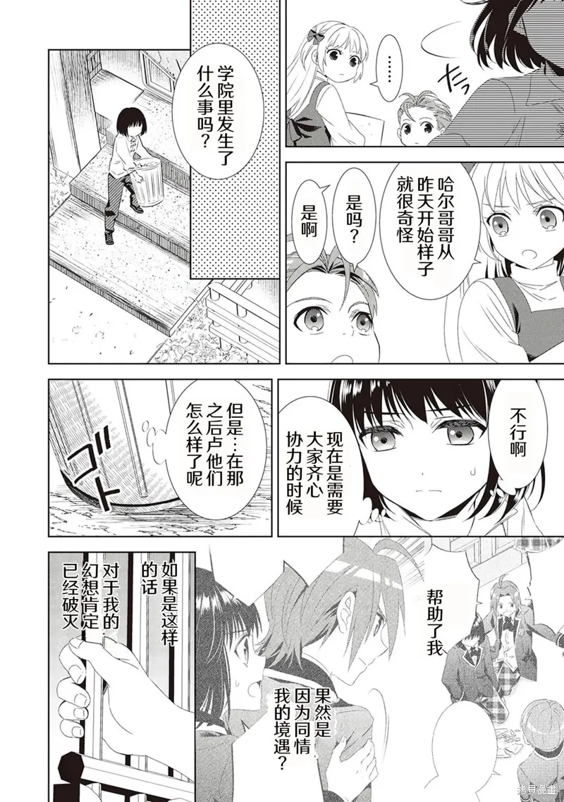 在異世界開咖啡廳了喲,第48话,第14张