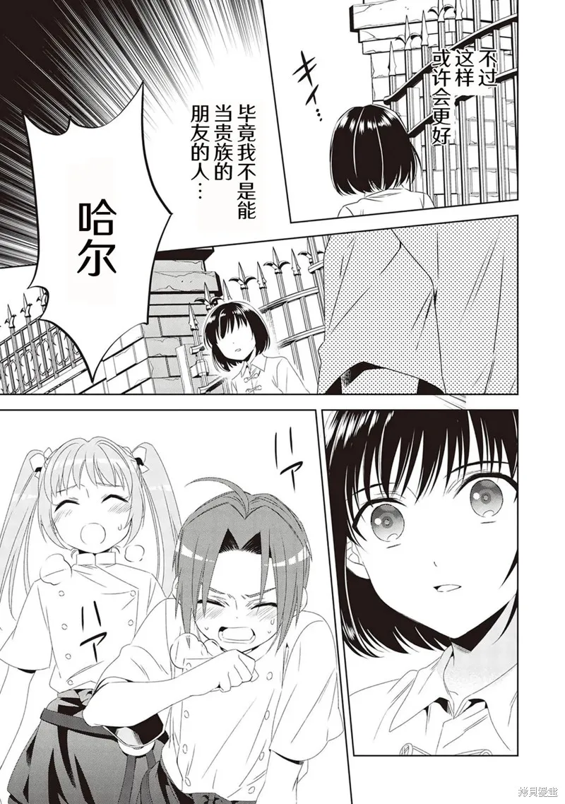在異世界開咖啡廳了喲,第48话,第15张
