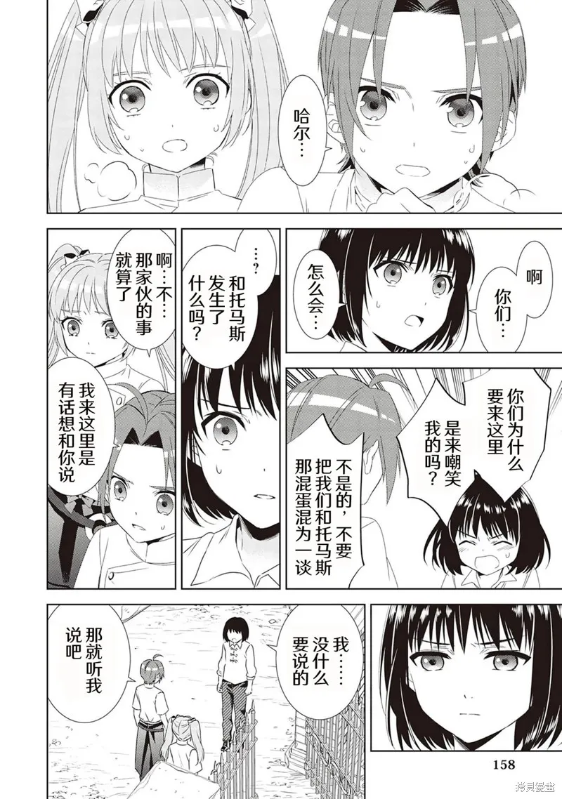 在異世界開咖啡廳了喲,第48话,第16张