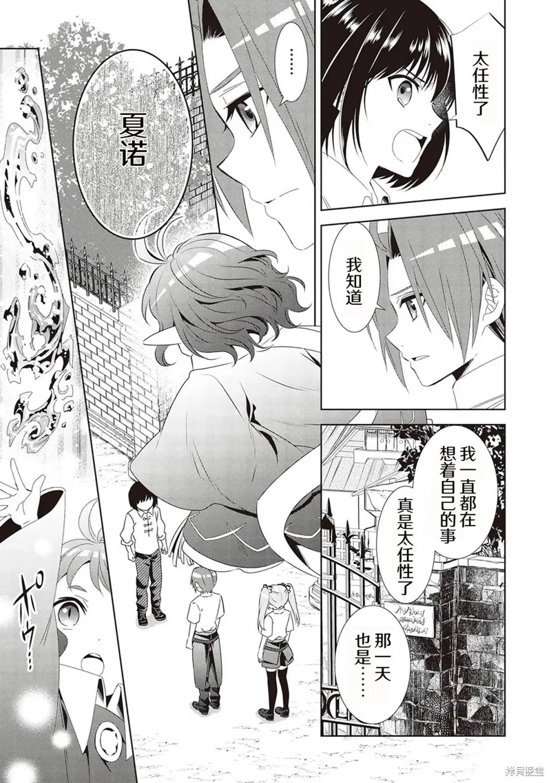 在異世界開咖啡廳了喲,第48话,第17张