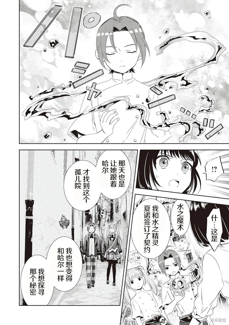 在異世界開咖啡廳了喲,第48话,第18张