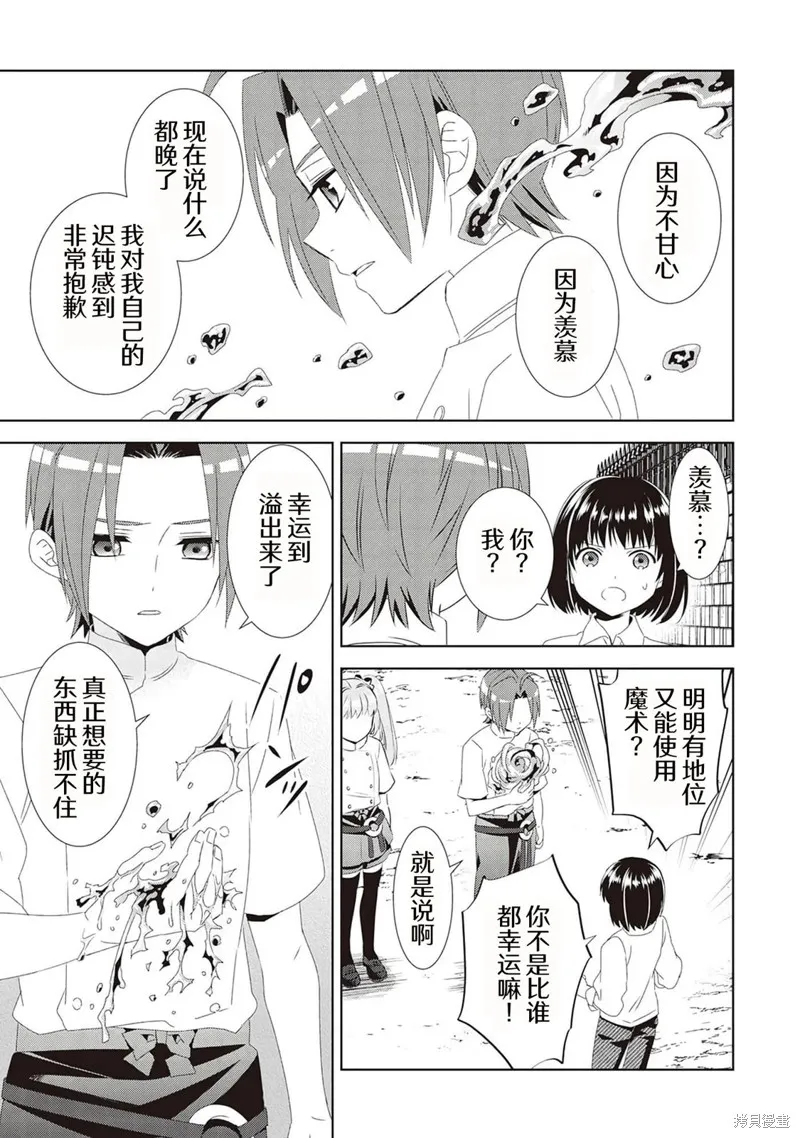 在異世界開咖啡廳了喲,第48话,第19张