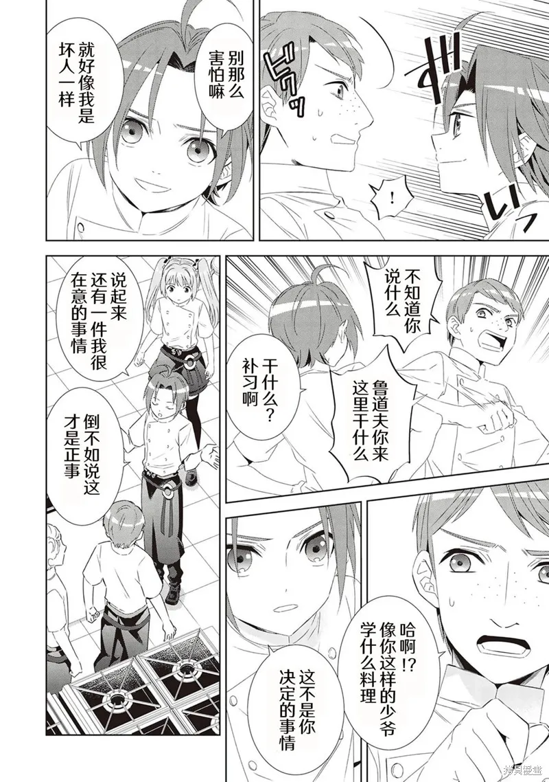 在異世界開咖啡廳了喲,第48话,第2张