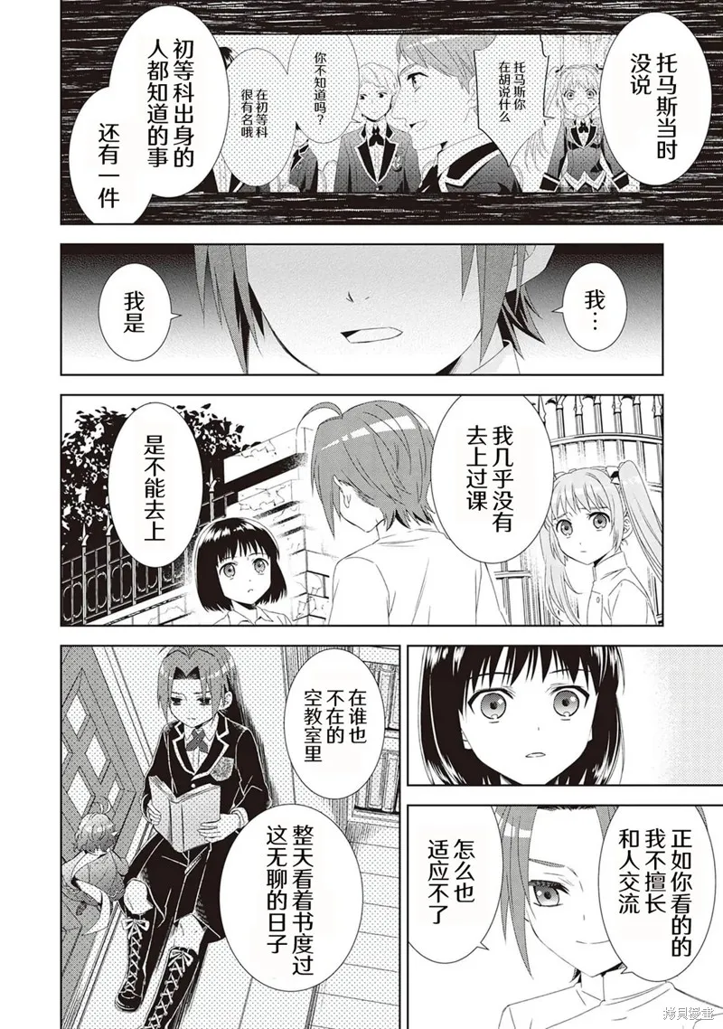 在異世界開咖啡廳了喲,第48话,第20张