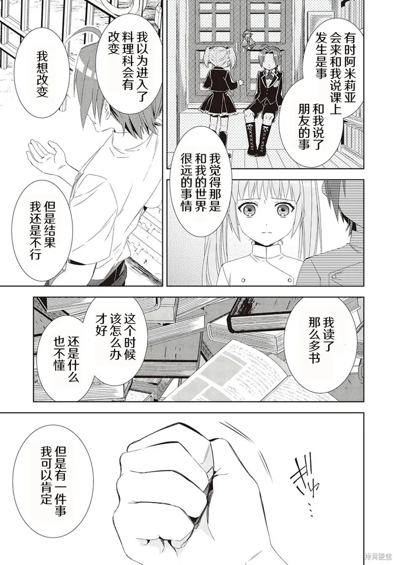 在異世界開咖啡廳了喲,第48话,第21张