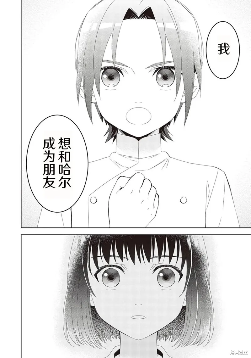 在異世界開咖啡廳了喲,第48话,第22张