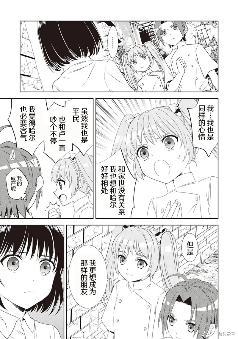 在異世界開咖啡廳了喲,第48话,第23张