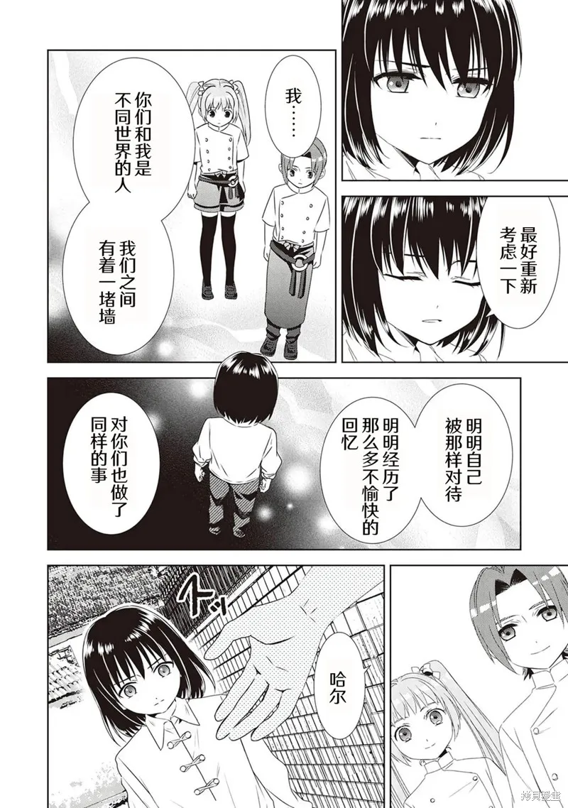 在異世界開咖啡廳了喲,第48话,第24张