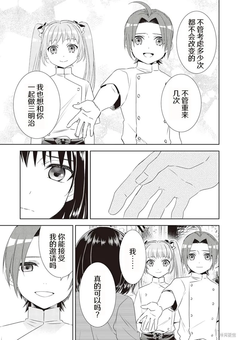 在異世界開咖啡廳了喲,第48话,第25张
