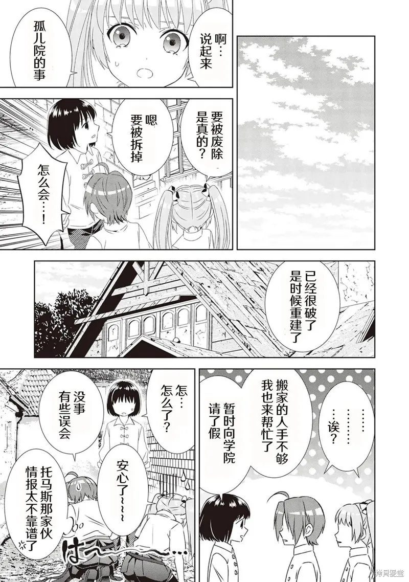 在異世界開咖啡廳了喲,第48话,第27张