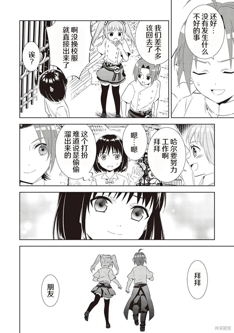在異世界開咖啡廳了喲,第48话,第28张