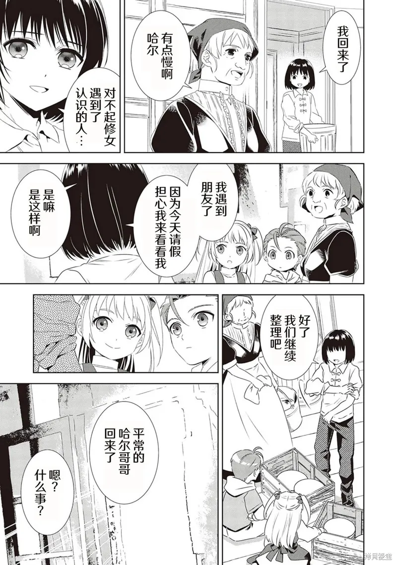 在異世界開咖啡廳了喲,第48话,第29张