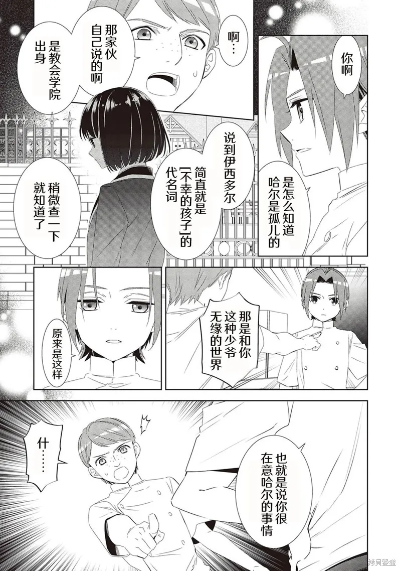 在異世界開咖啡廳了喲,第48话,第3张