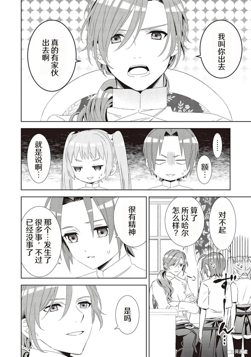 在異世界開咖啡廳了喲,第48话,第30张