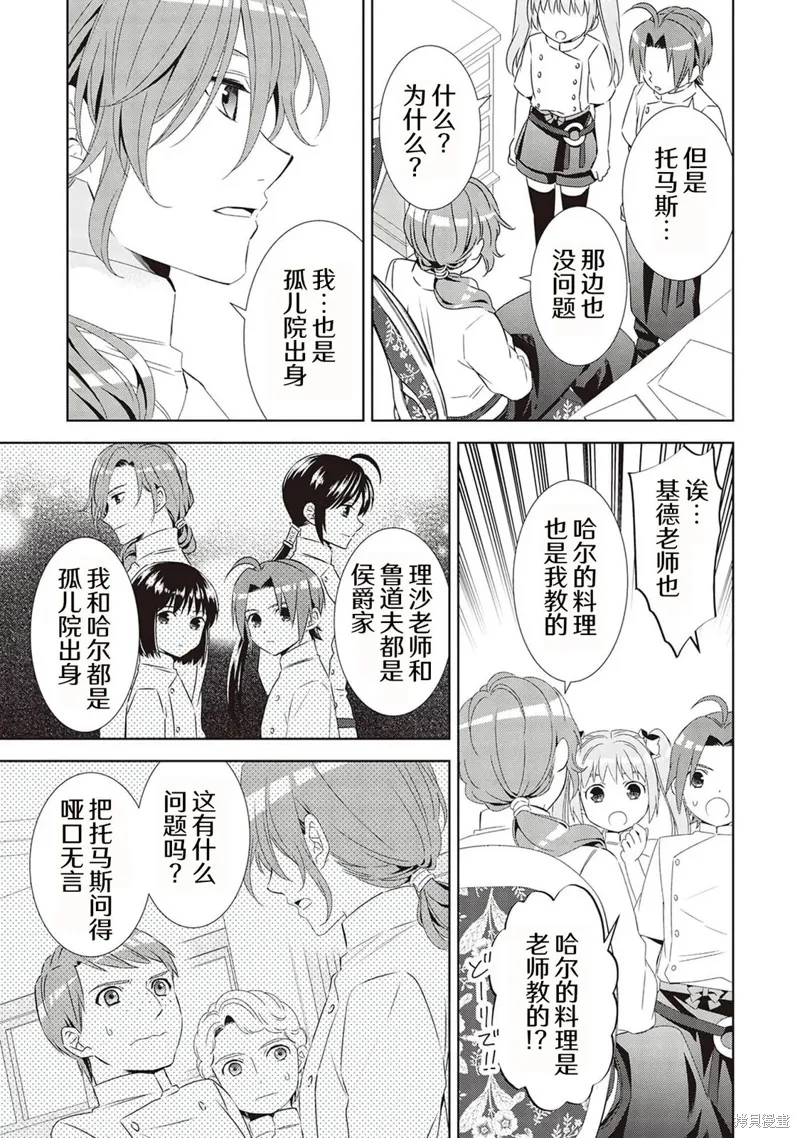 在異世界開咖啡廳了喲,第48话,第31张