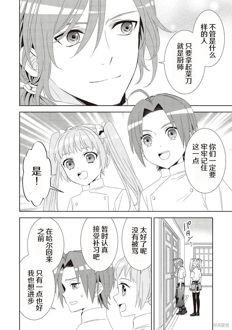 在異世界開咖啡廳了喲,第48话,第32张