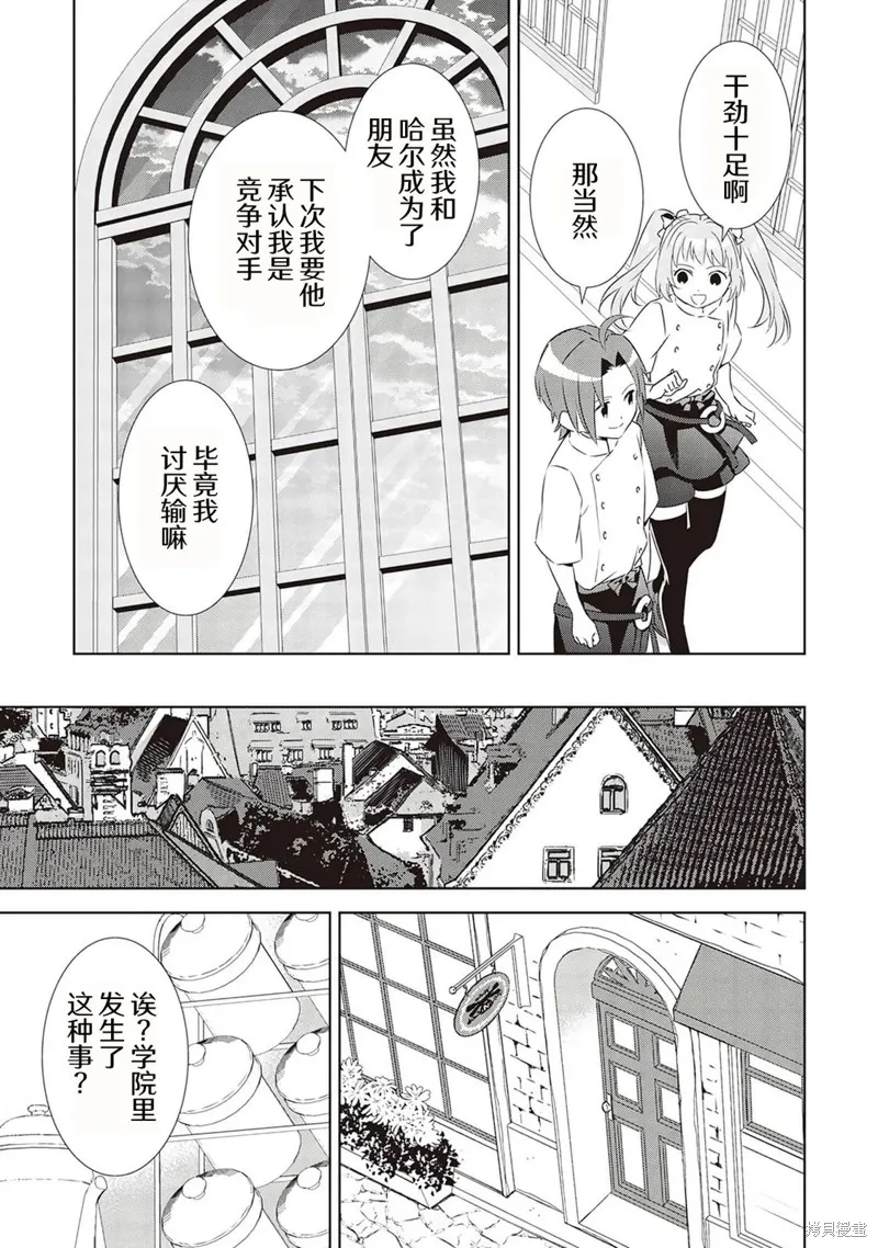 在異世界開咖啡廳了喲,第48话,第33张