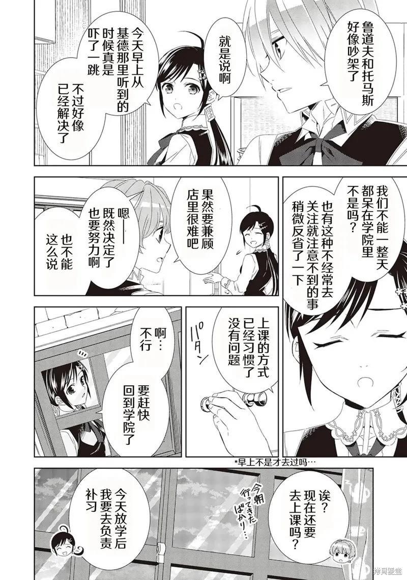 在異世界開咖啡廳了喲,第48话,第34张