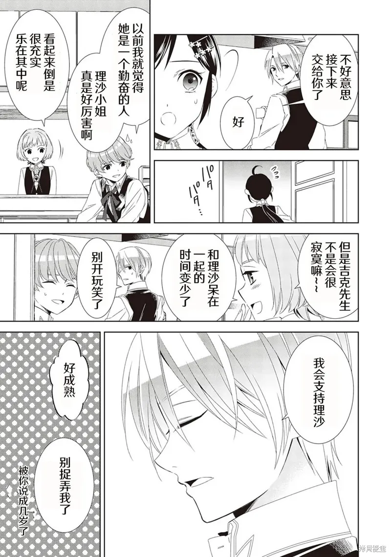 在異世界開咖啡廳了喲,第48话,第35张