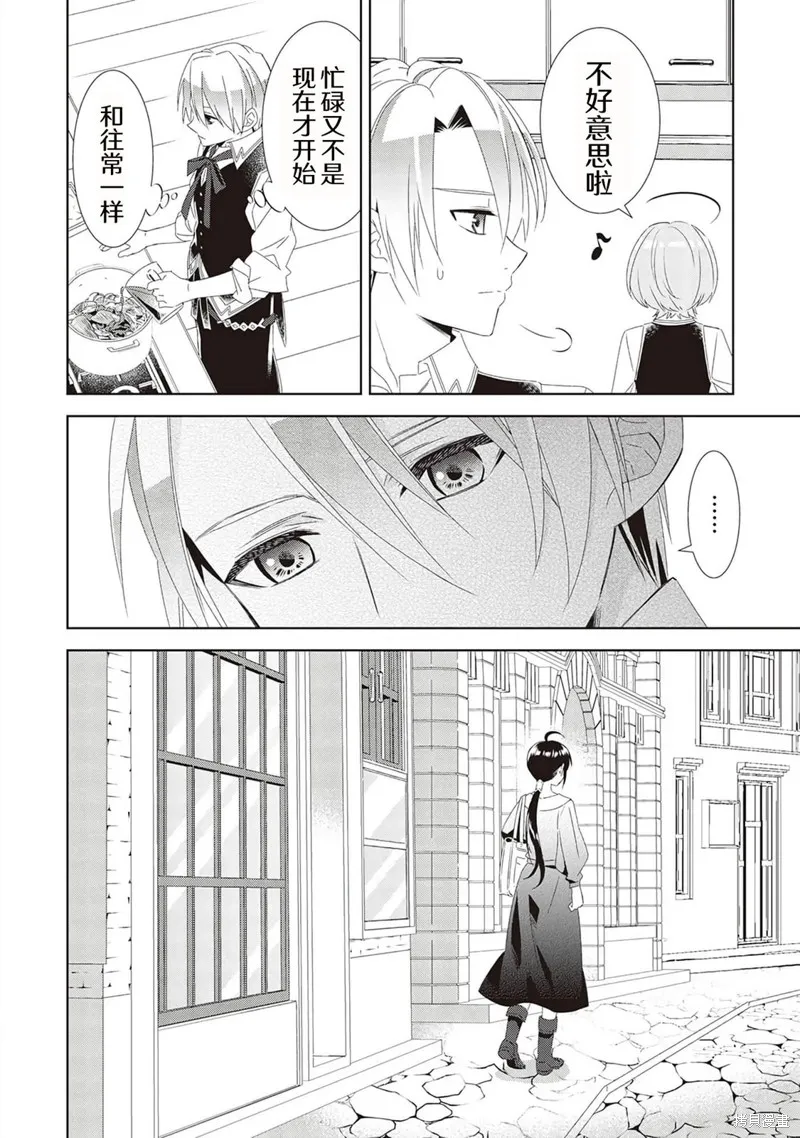 在異世界開咖啡廳了喲,第48话,第36张