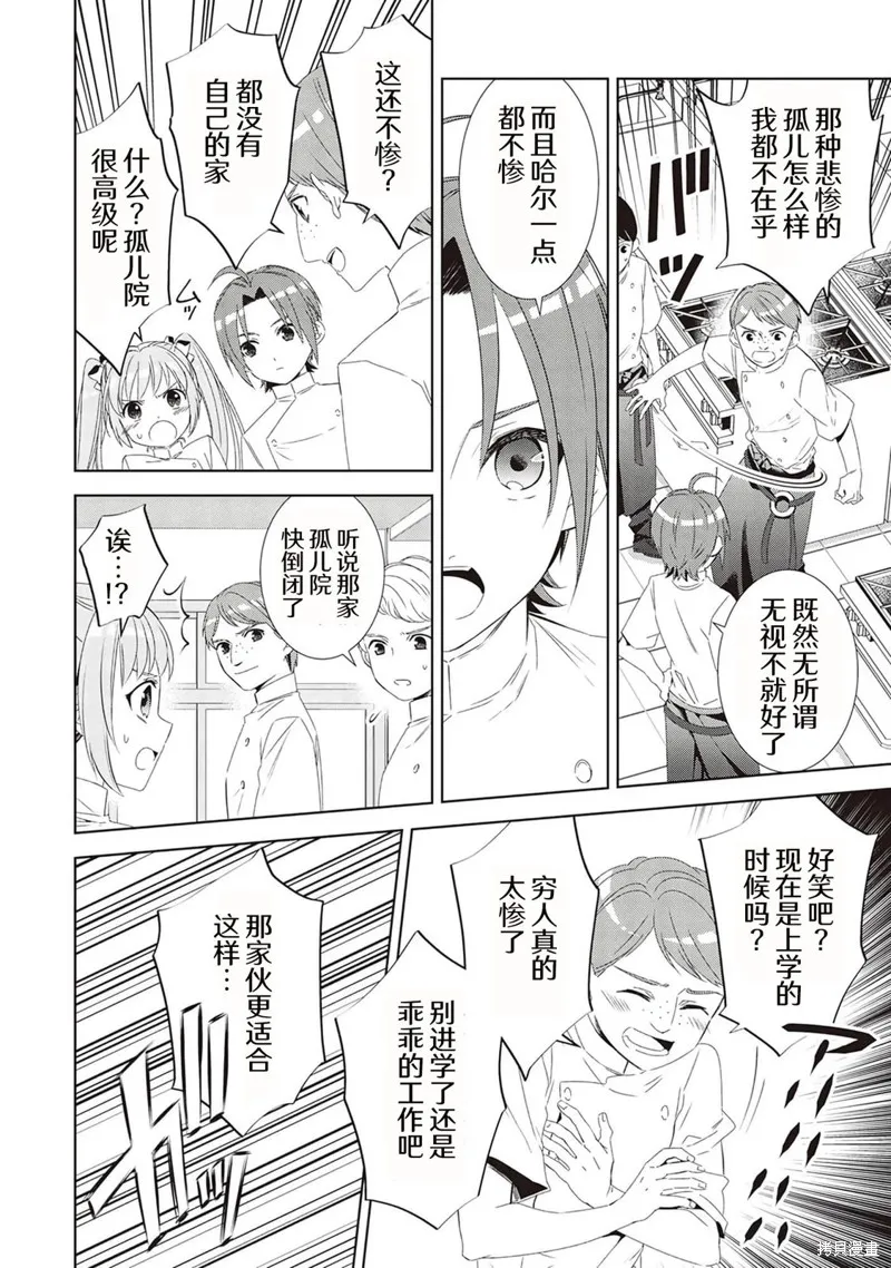 在異世界開咖啡廳了喲,第48话,第4张
