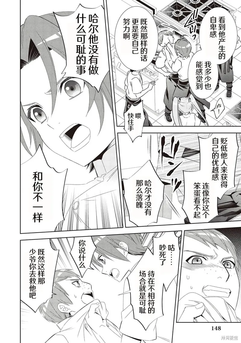 在異世界開咖啡廳了喲,第48话,第6张
