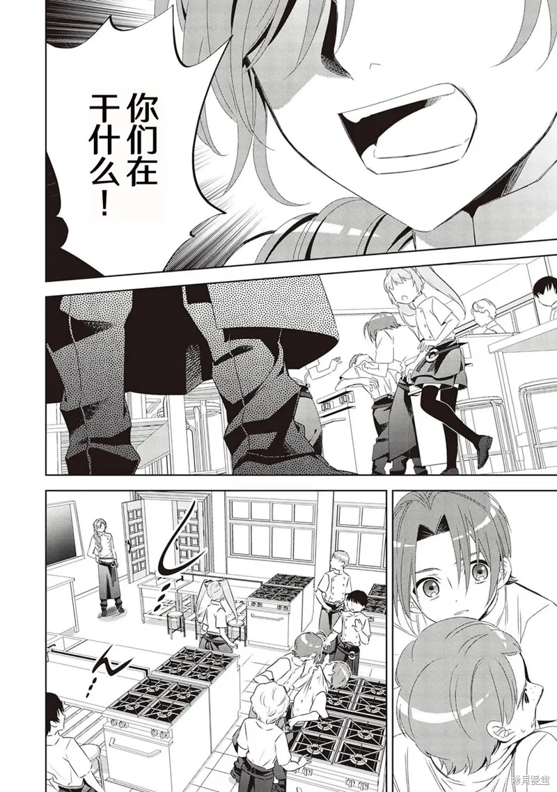 在異世界開咖啡廳了喲,第48话,第8张