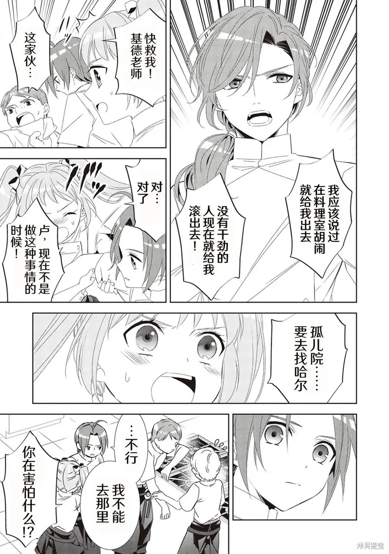 在異世界開咖啡廳了喲,第48话,第9张