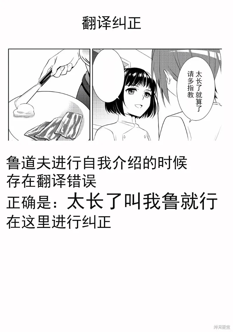 在異世界開咖啡廳了喲,第46话,第1张