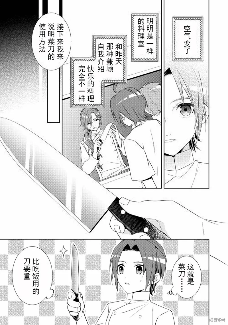 在異世界開咖啡廳了喲,第46话,第10张